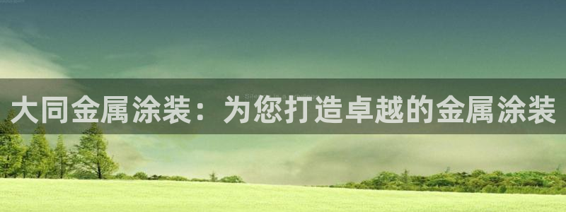 美高梅官网购票能用微信买吗