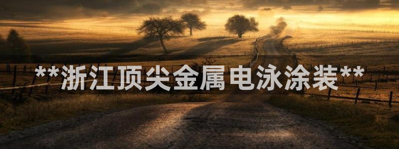 美高梅老板是谁澳门