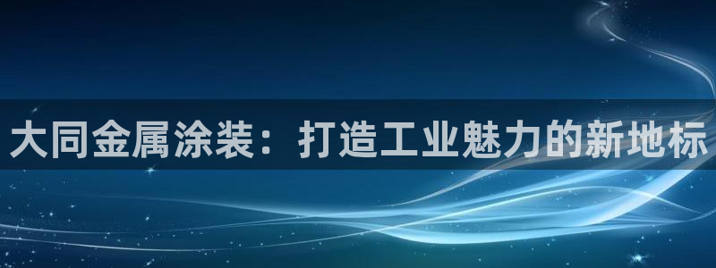 美高梅中国集团简介