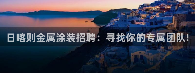 美高梅集团有哪些酒店